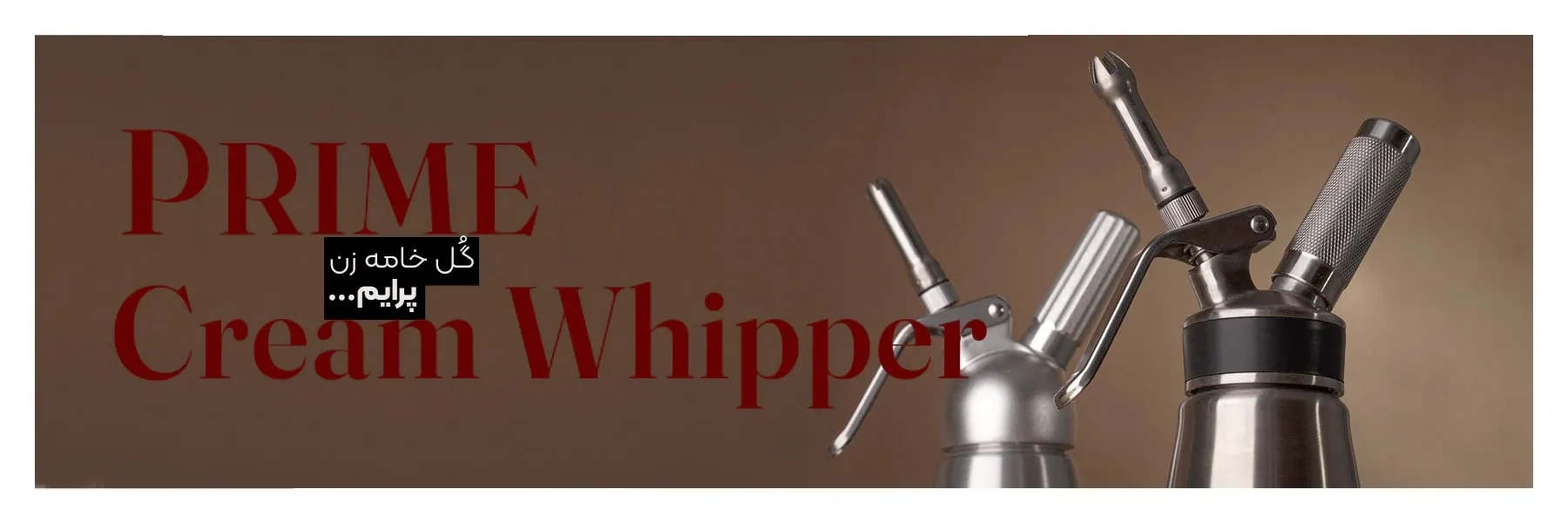 دستگاه گل خامه زن پرایم 7 دستگاه گل خامه زن پرایم