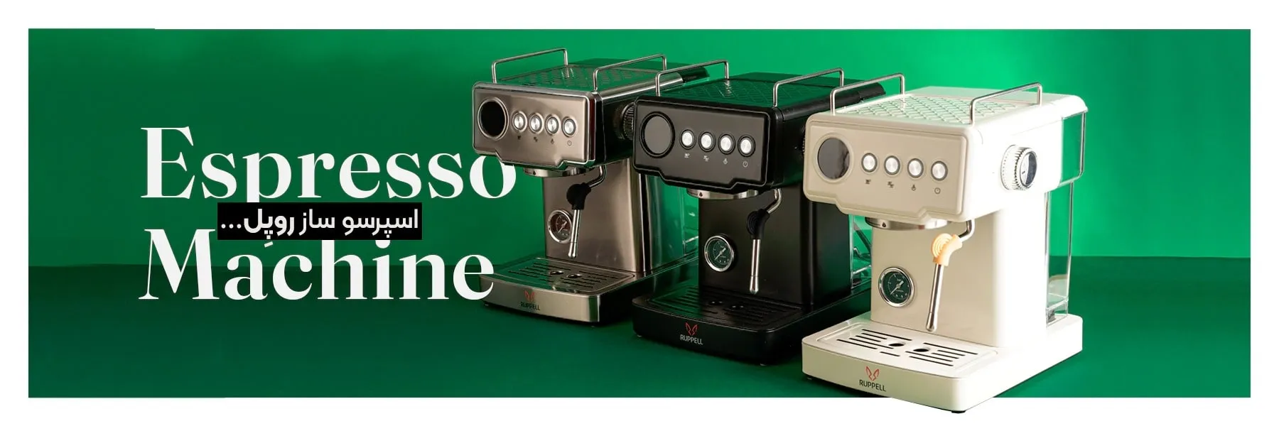 دستگاه اسپرسو ساز نیمه صنعتی روپل