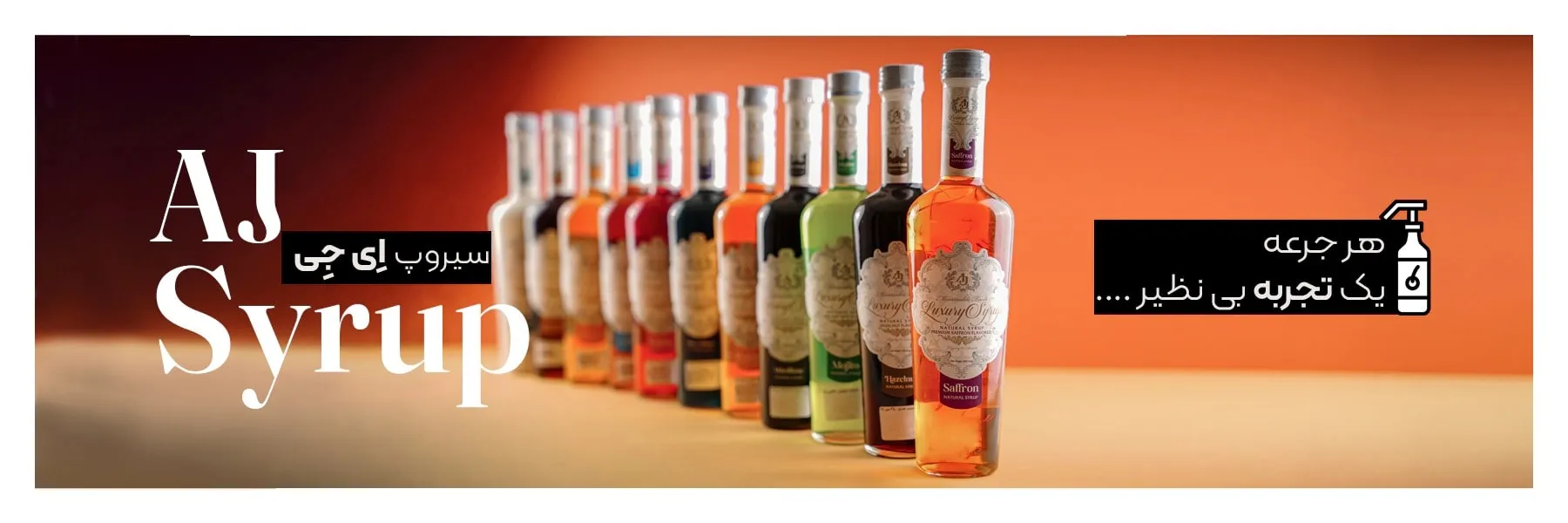 خرید سیروپ